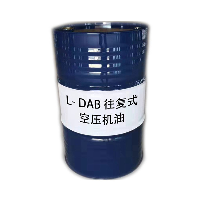 L- DAB 往复式空压机油